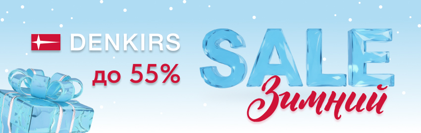 Denkirs Зимний sale
