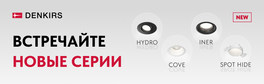 Встречайте новые серии HYDRO, COVE, INER, SPOT HIDE.