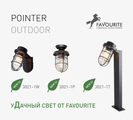 Favourite уДачный свет