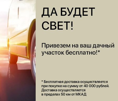Доставка на дачу