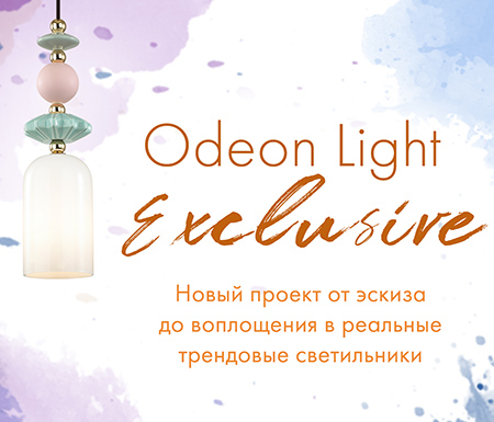 Odeon Light EXCLUSIVE