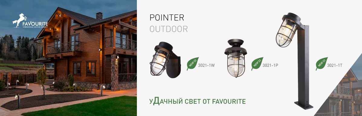 Favourite уДачный свет